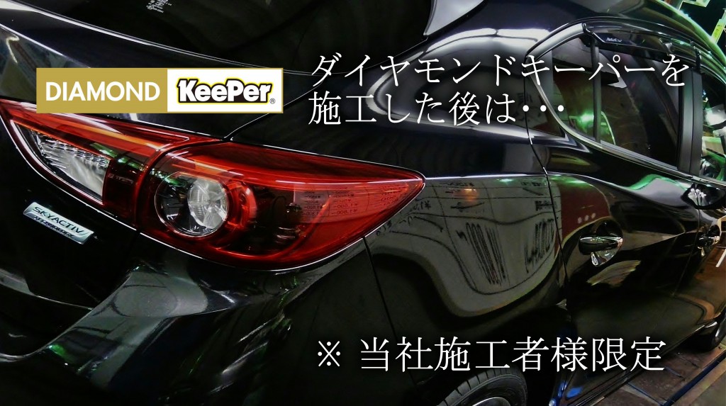 keeper ダイヤモンド/クリスタルキーパー施工ケミカルセット　x2