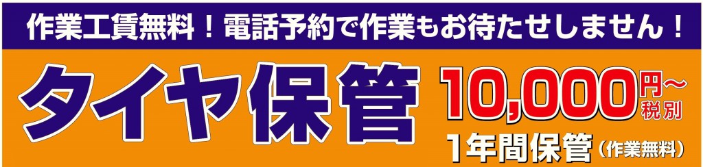 関辺タイヤ預かプレゼン5