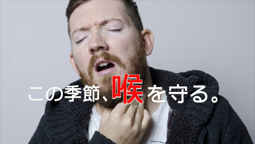 のど