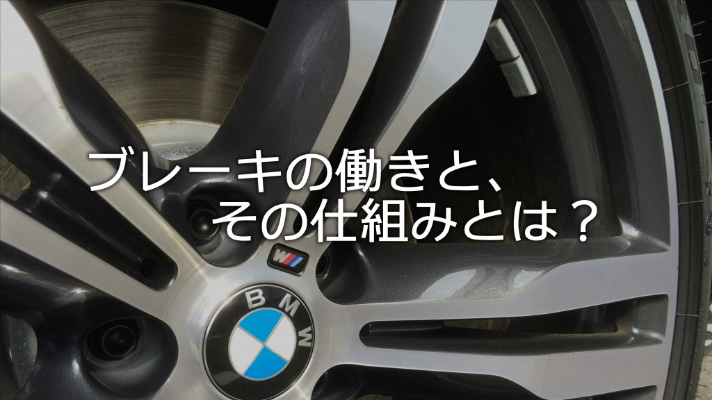 ブレーキの働きと、その仕組みとは？｜白河市･棚倉町のガソリンスタンド