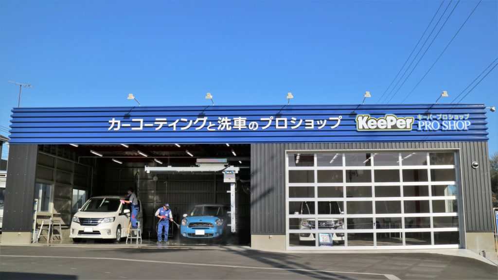 密閉型ブースで施工するキーパーコーティングお申込の流れ｜キーパープロショップ白河