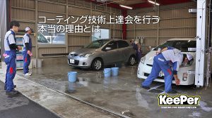 コーティング技術上達会を行う本当の理由｜白河市･棚倉町のコーティング専門店