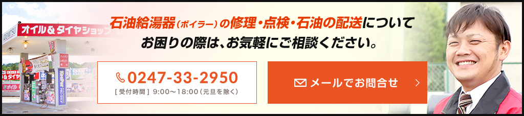 藤田燃料へお問合せ