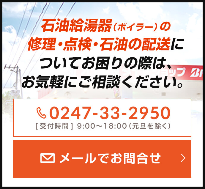 藤田燃料へお問合せ