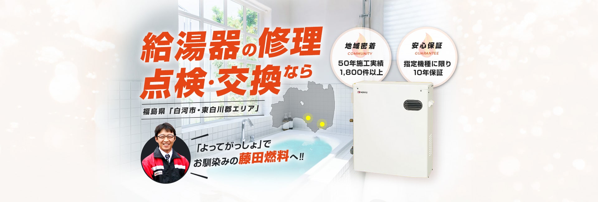 ボイラー（石油給湯器）の修理・点検・交換なら藤田燃料へ